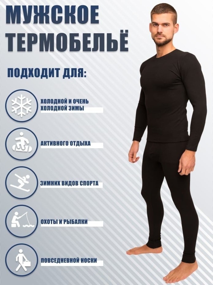 Термобелье Соломон