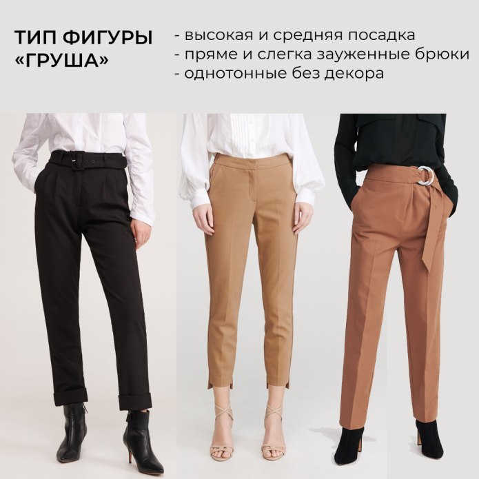 Штаны женские по фигуре