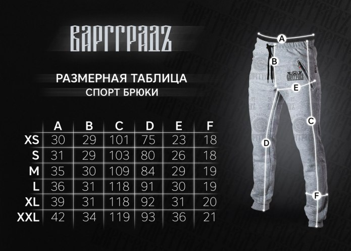 Размерная сетка на женские капри