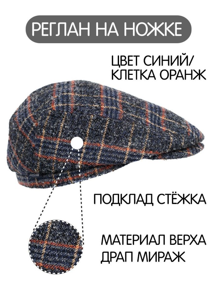 Панама драп Мираж цвет синий, клетка оранж, подклад трикотаж