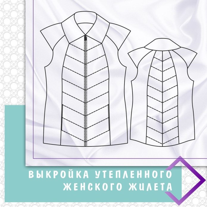 Стеганый жилет оверсайз выкройка