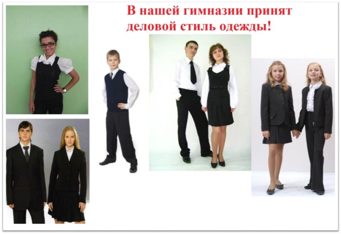 Внешний вид ученика