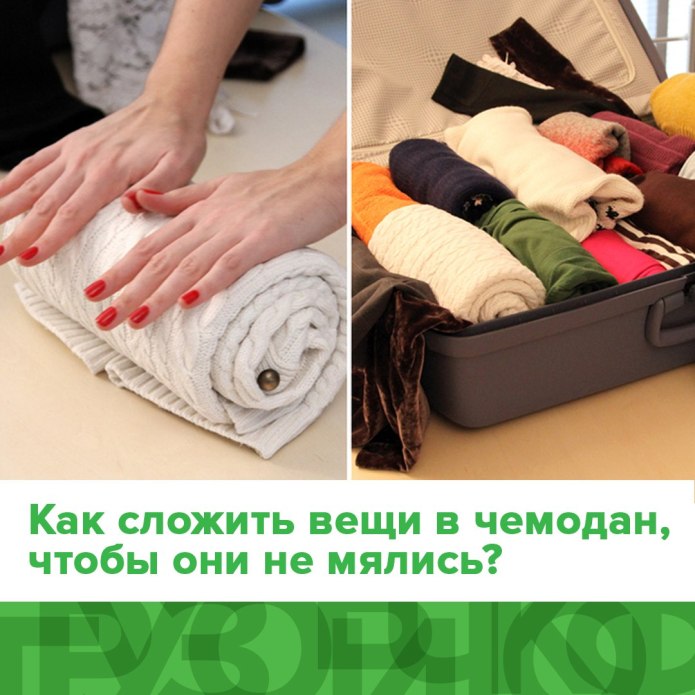 Сложить вещи