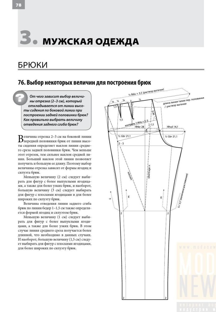 Раскрой мужских брюк 50 размера