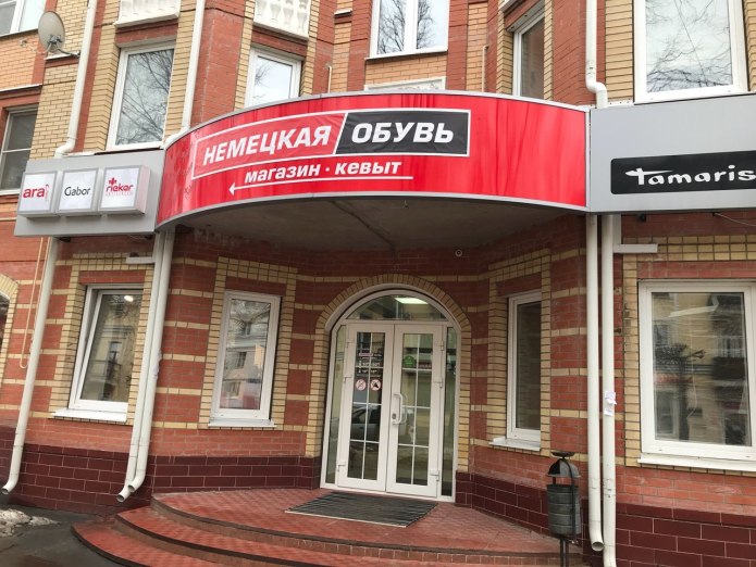 Лапоток обувь Йошкар-Ола