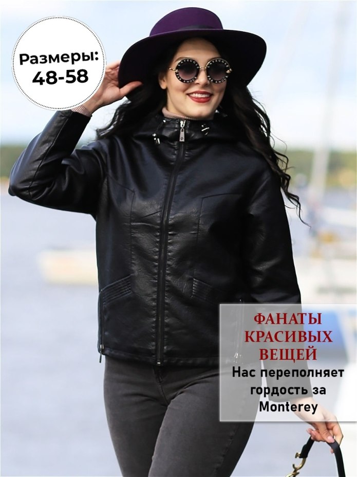 Монтерей куртка женская натуральная кожа