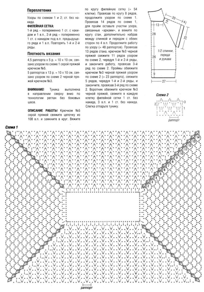 Безрукавка сетка крючком схема