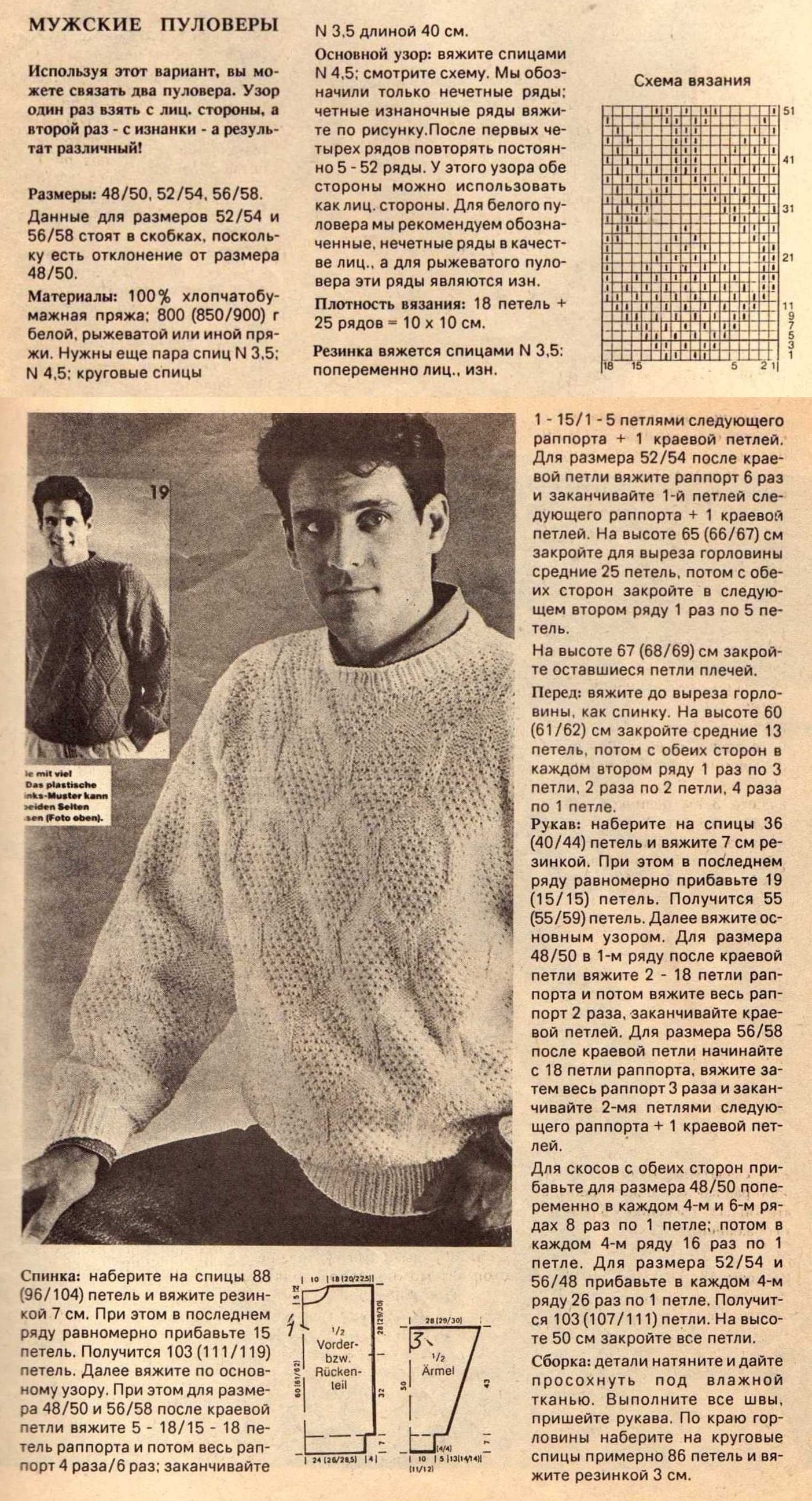 Вязаные мужские свитера схема