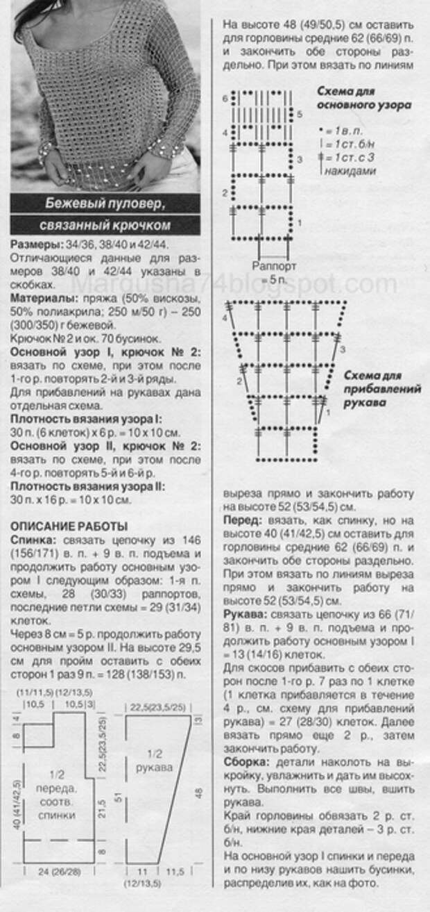 Бежевый пуловер крючком схема