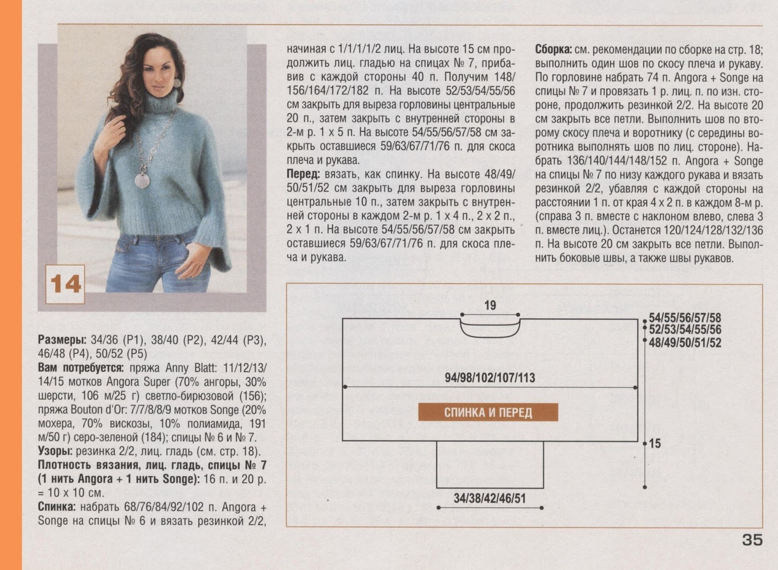 Женский свитер из мохера спицами с описанием и схемами