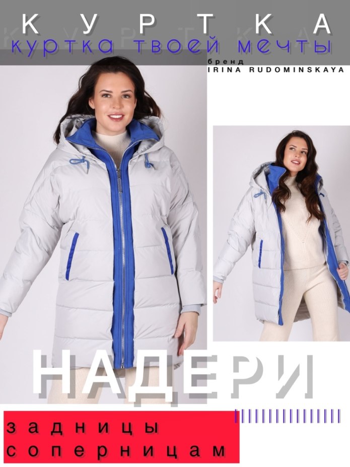 Пуховик 2021 зиринв