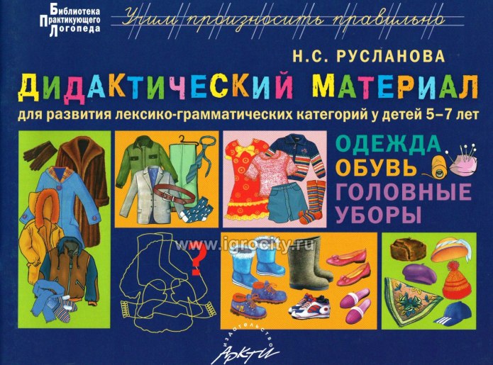 Одежда и обувь