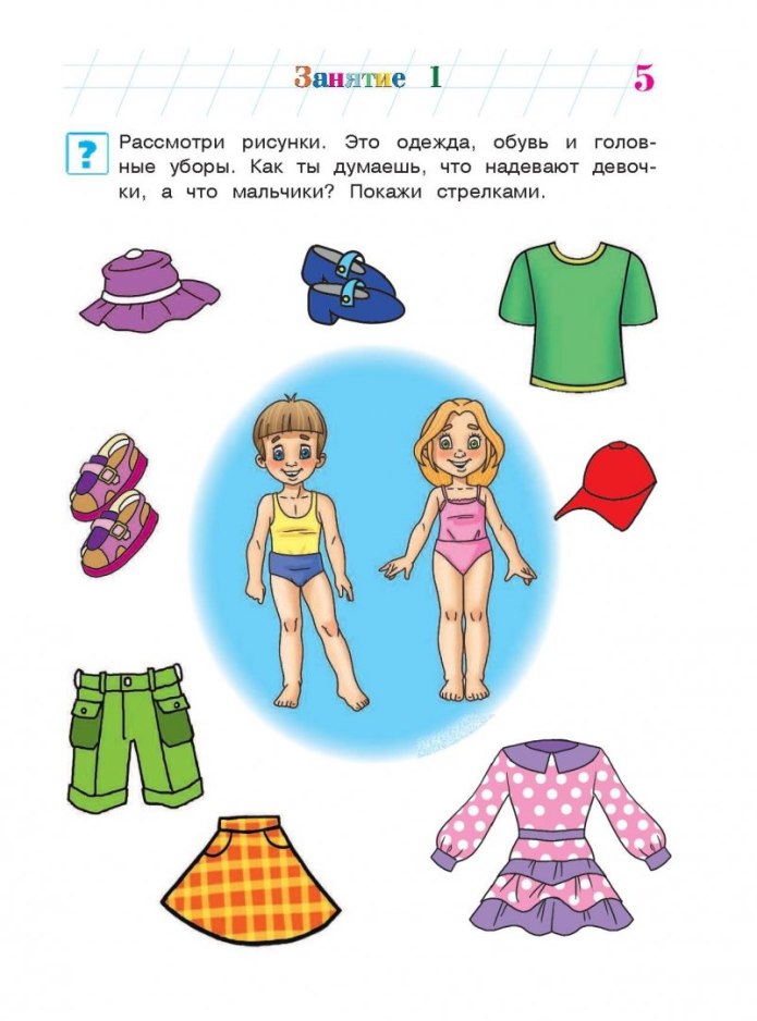 Одежда задания для детей