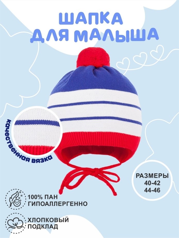 Головной убор детский (шапка) арт ВБ-898-01 Мишанька