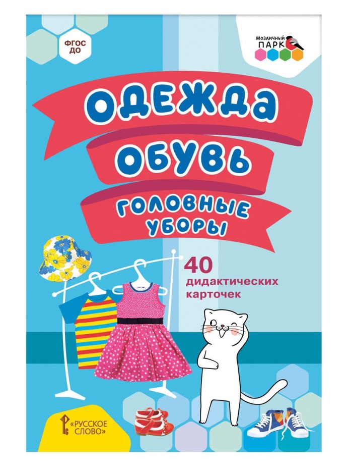 Предметы одежды для детей