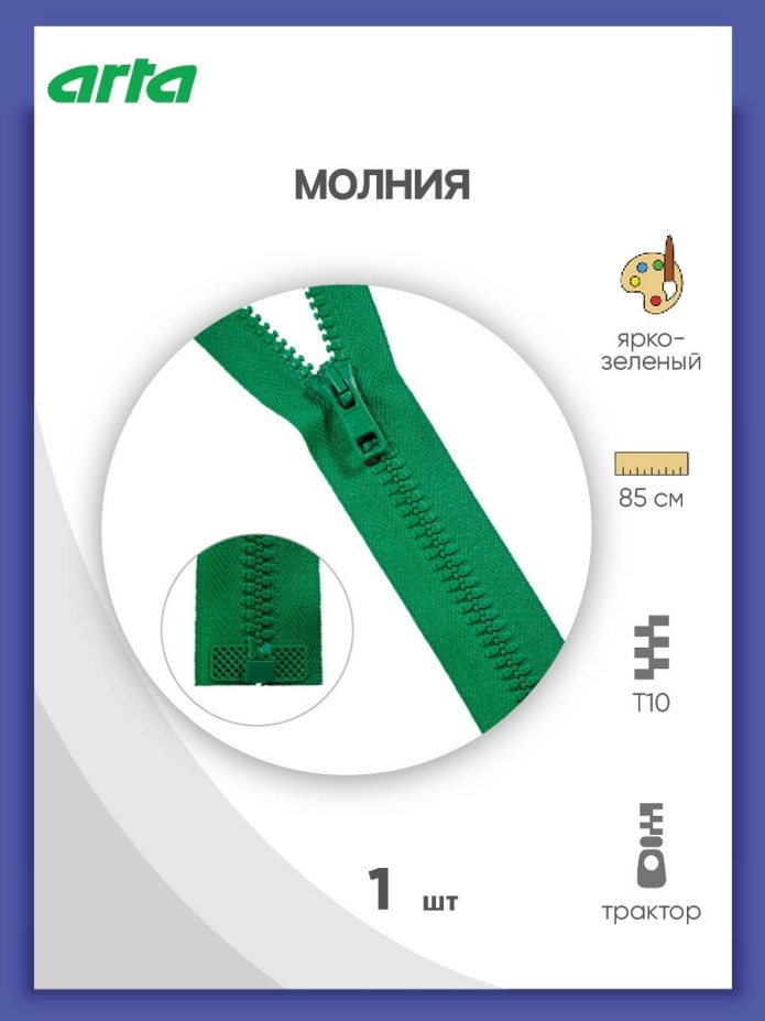 YKK молния витая разъемная 0004706/80, 80 см