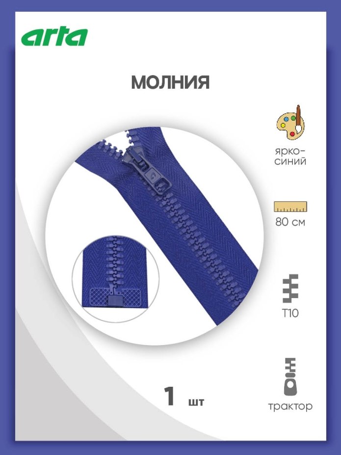 Молния трактор Arta-f т6 70см