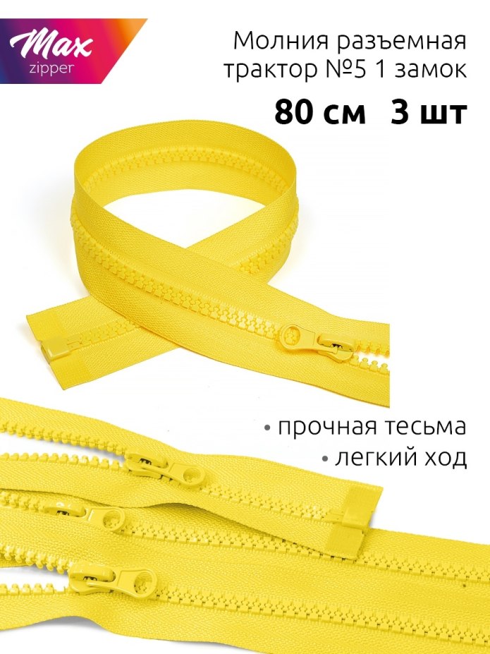 Молния трактор, т5, 50 см