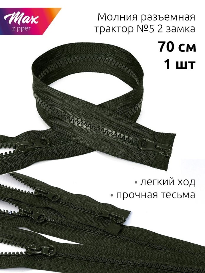 Молния трактор т8 80см черная