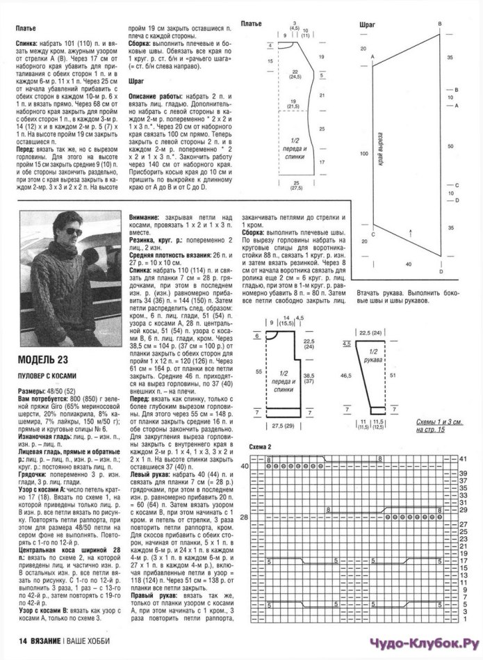 Джемпер спицами для мужчин схемы и описание