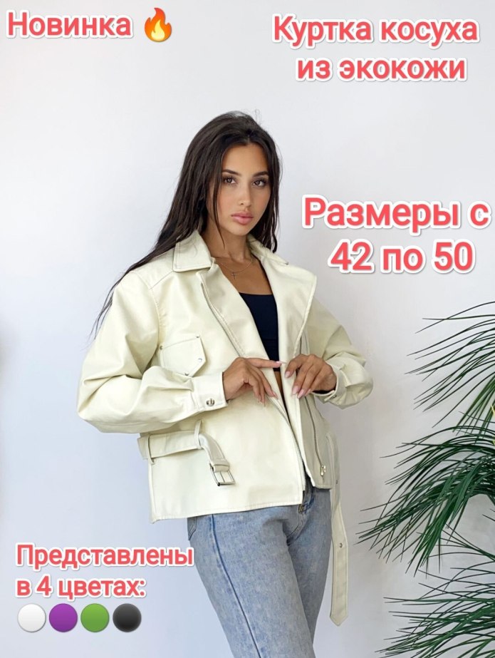 Оранжевая косуха