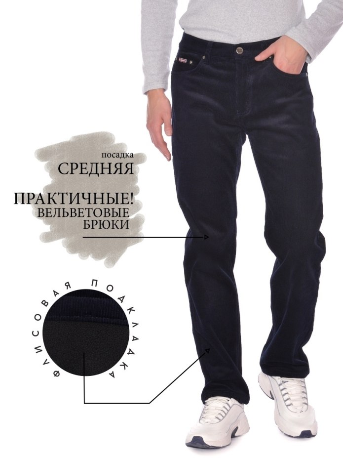 Правильная длина брюк