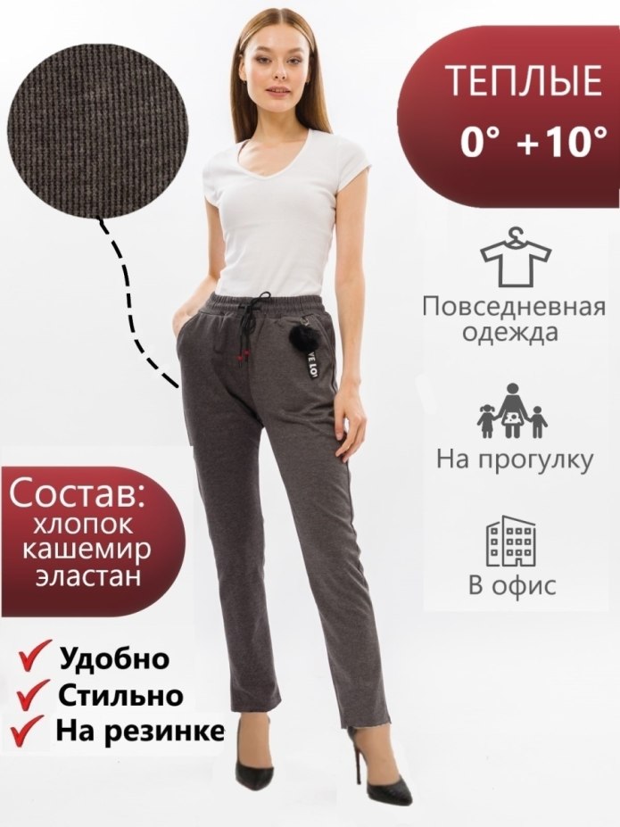 Теплые кашемировые штаны