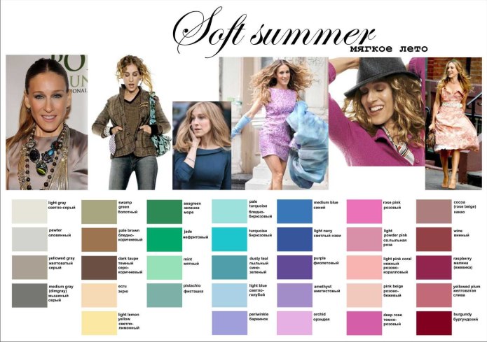 Soft Summer цветотип
