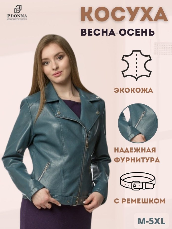 Фасон косуха