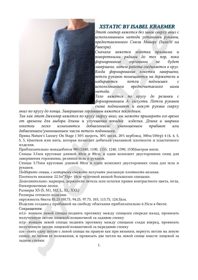 Красивая линия реглана спицами сверху