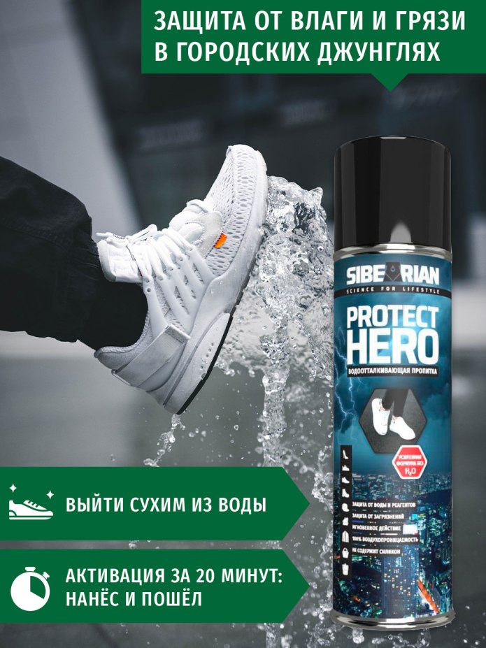 Водоотталкивающая пропитка для обуви Saphir