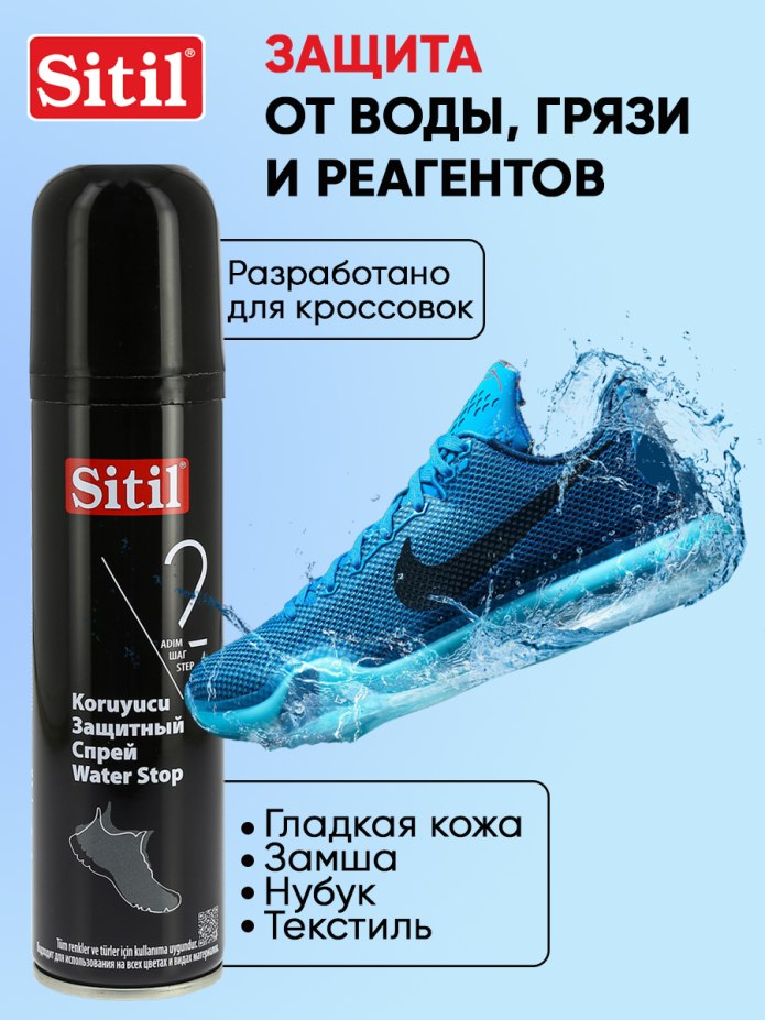 Водоотталкивающая пропитка для обуви Salton