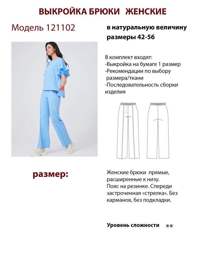 Выкройка широких брюк