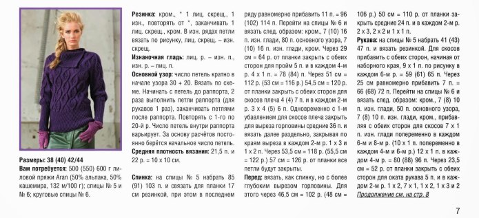 Пуловер женский ассиметричным рисунком спицами