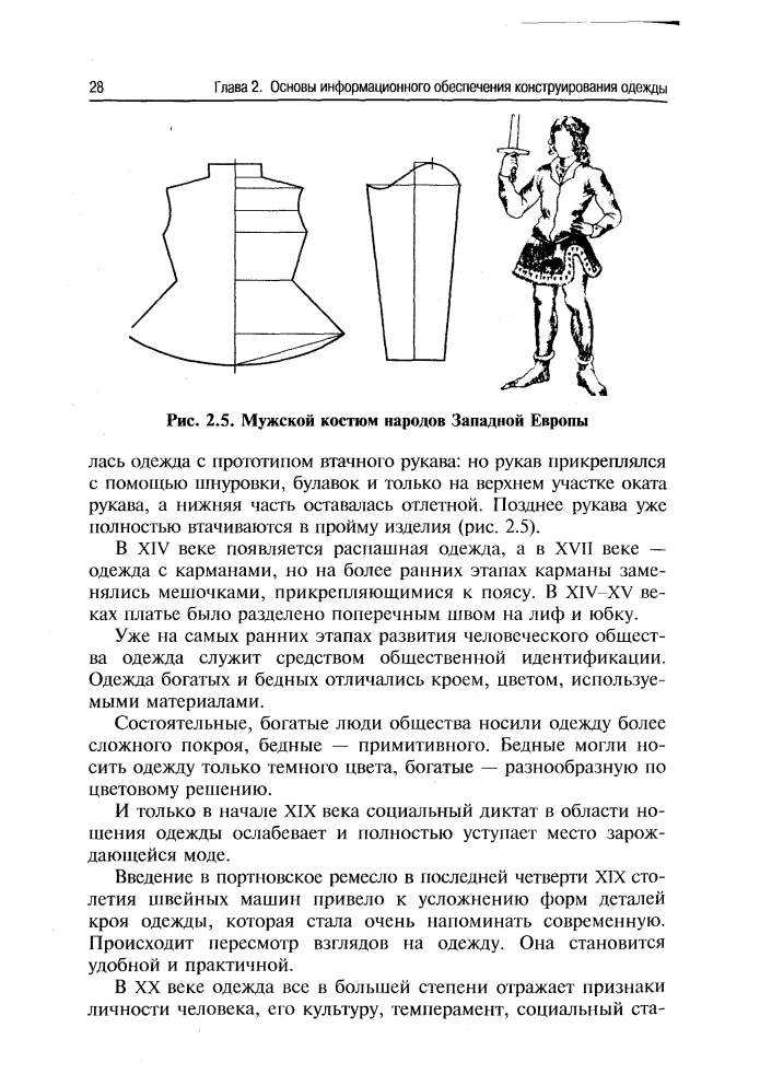 Основы конструирования швейных изделий