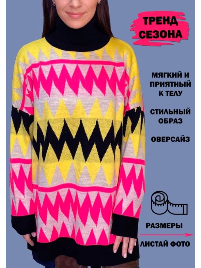 Свитер с рисунком женский
