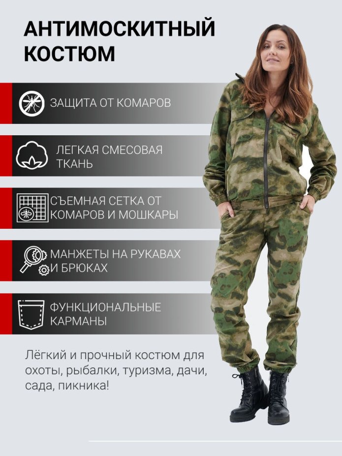Костюм женский антимоскитный