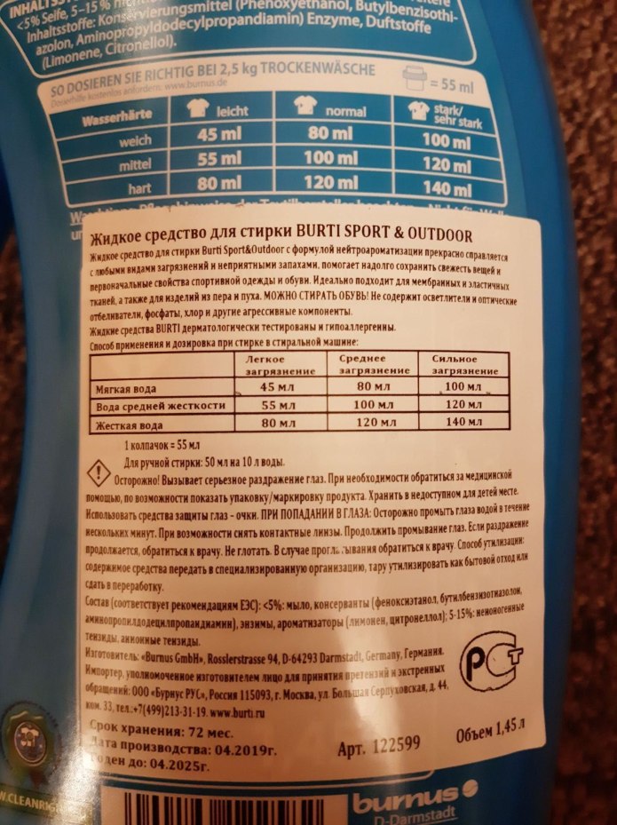 Burti Sport&Outdoor средство для стирки спортивной одежды и обуви 1.45 л