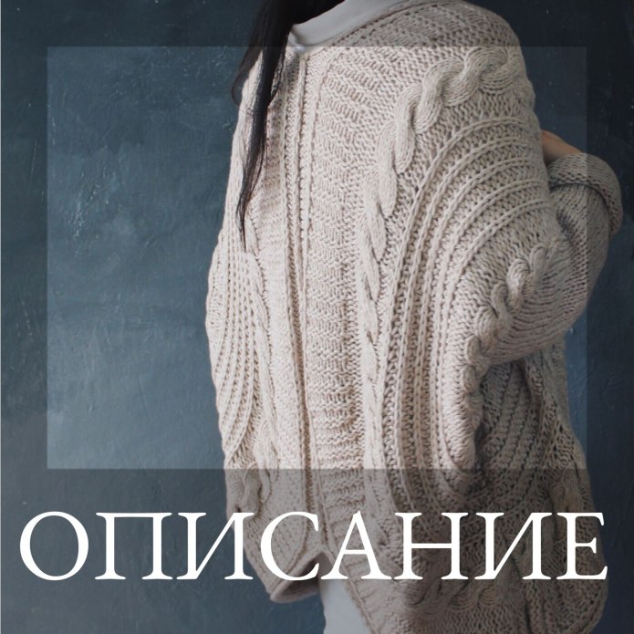 Свитер кокон спицами