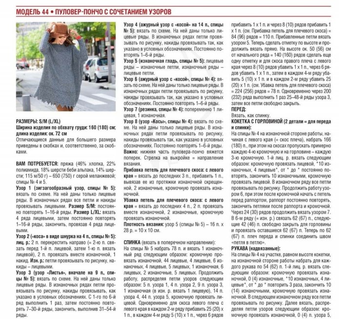 Свитер-пончо спицами схемы и описание