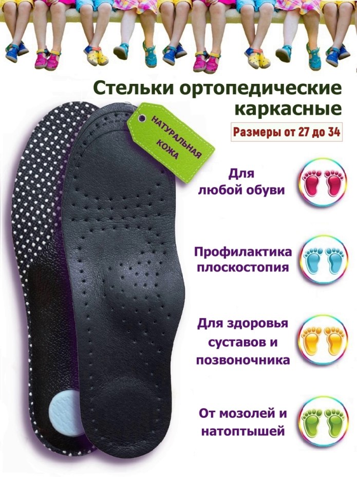 Talus стельки ортопедические детские забота 18к