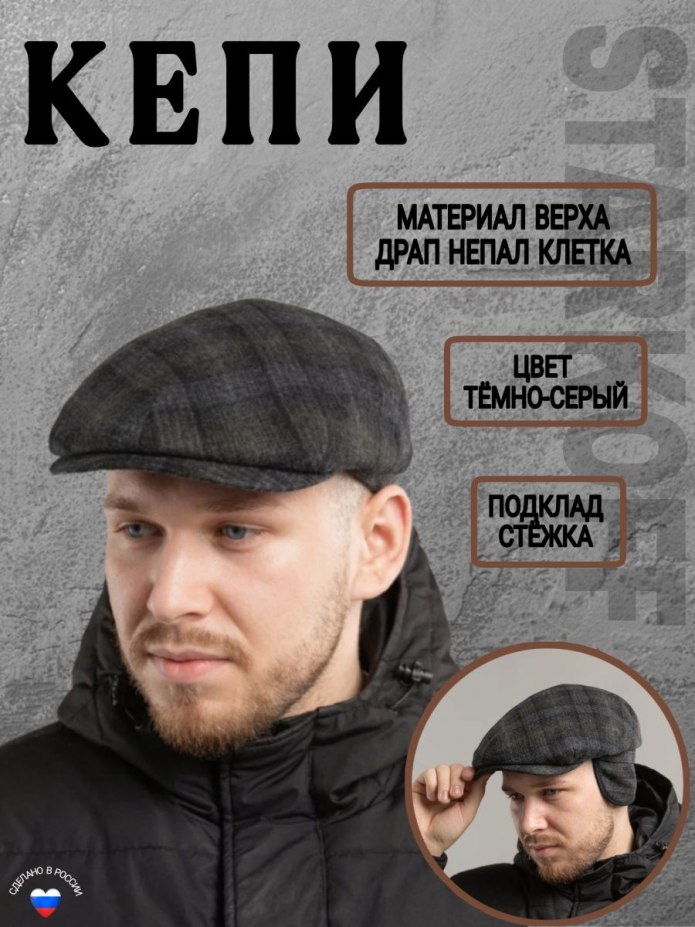 Мужчина в кепке хулиганке