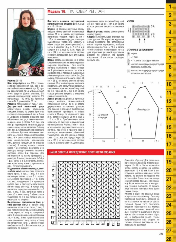Связать джемпер реглан спицами для женщины новые модели с описанием