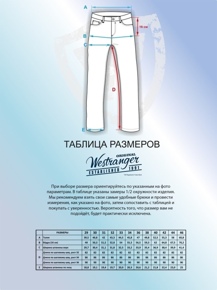Размерная сетка мужской одежды брюки 44 размер