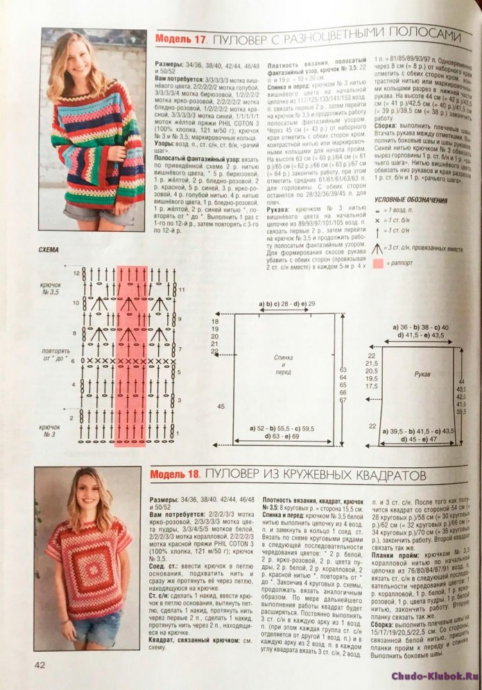 Узор для свитера крючком