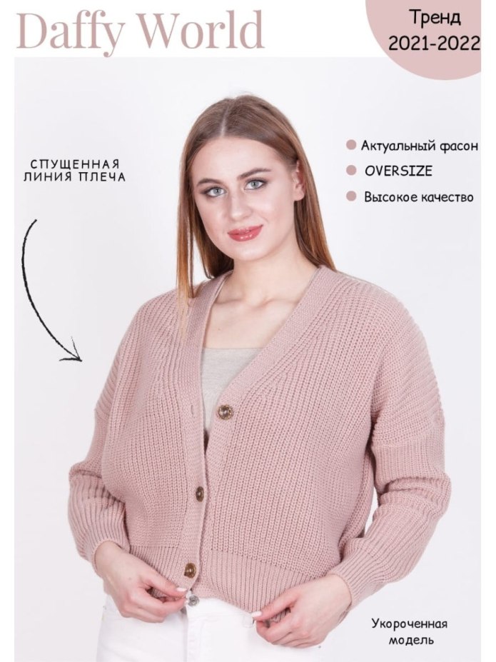 Кардиган оверсайз 2022