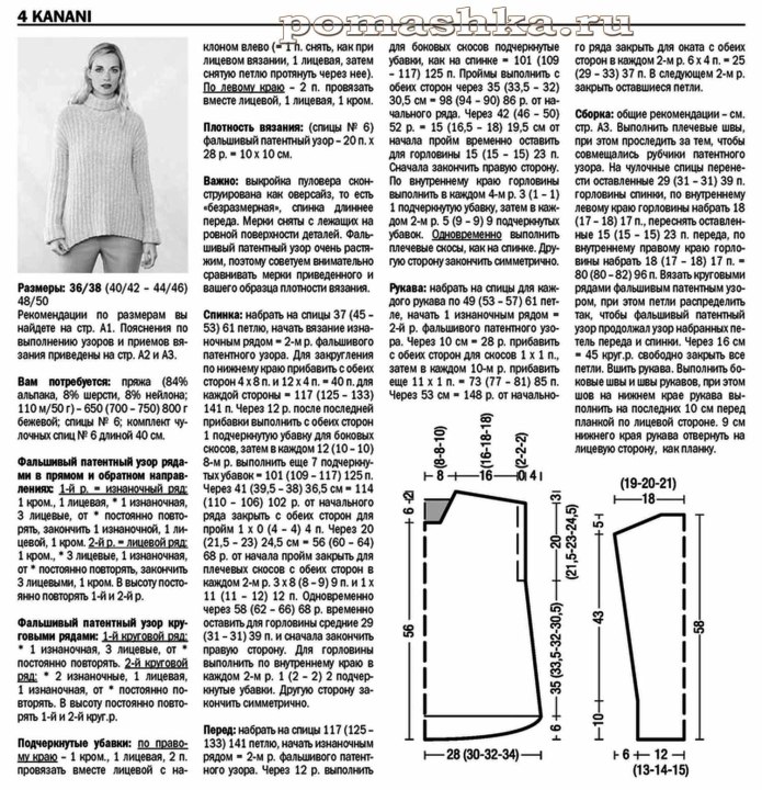 Схема вязки свитера оверсайз спицами