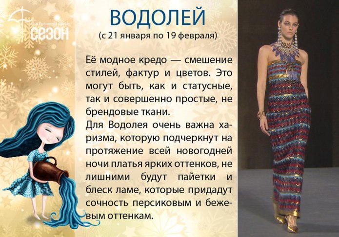 Одежда Водолея женщины