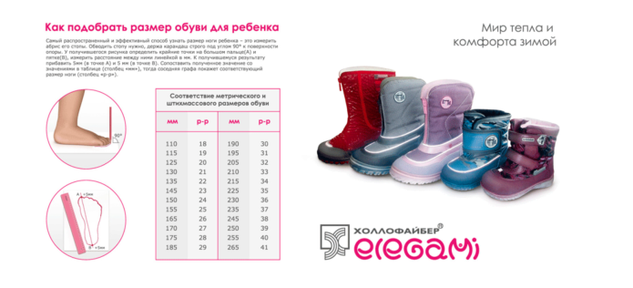 Ботинки Elegami Размерная сетка