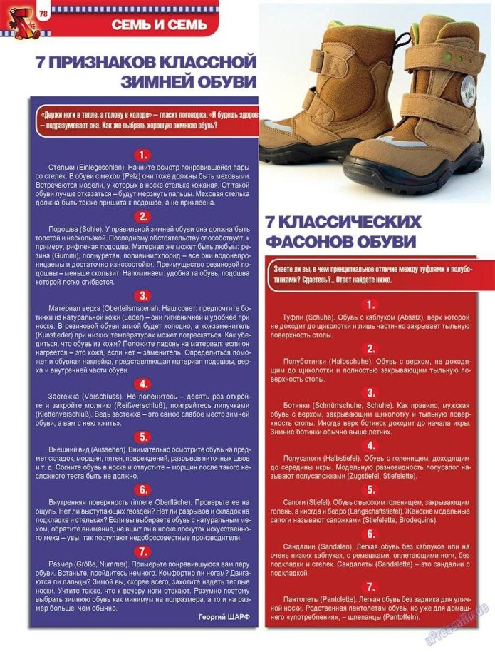 Как выбрать зимнюю обувь